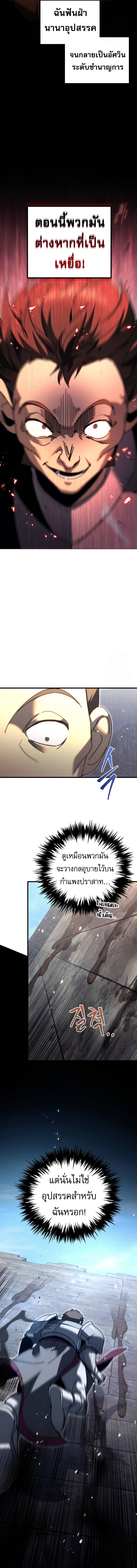 Regressor of the Fallen family ตอนที่ 61 แปลไทย