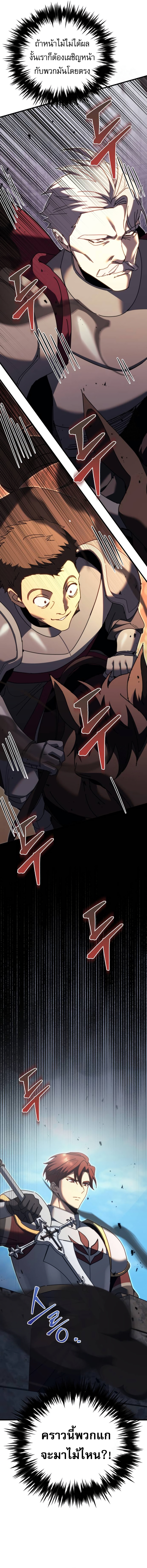 Regressor of the Fallen family ตอนที่ 61 แปลไทย