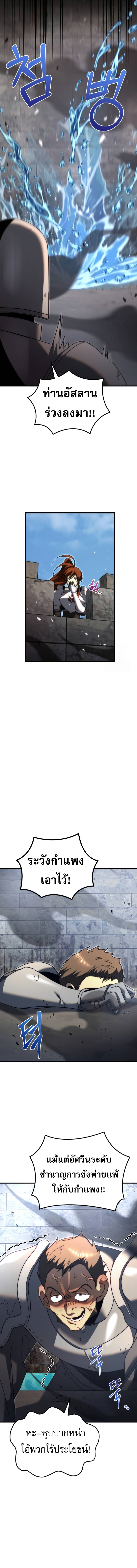 Regressor of the Fallen family ตอนที่ 61 แปลไทย
