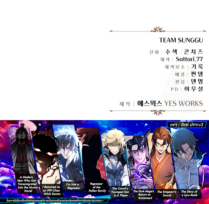 Regressor of the Fallen family ตอนที่ 61 แปลไทย