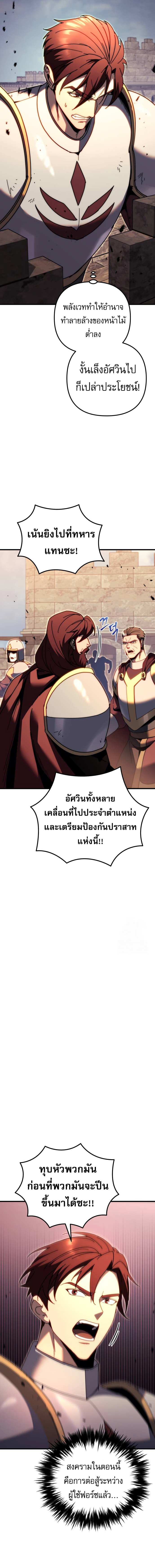 Regressor of the Fallen family ตอนที่ 61 แปลไทย