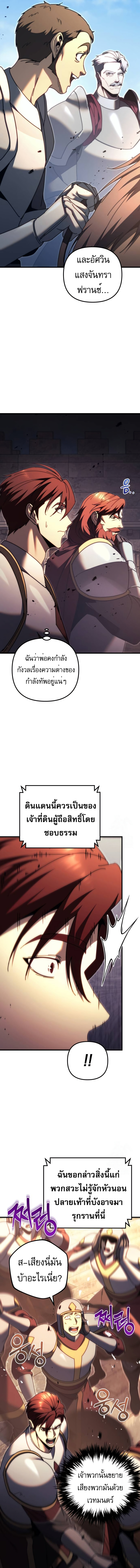 Regressor of the Fallen family ตอนที่ 61 แปลไทย