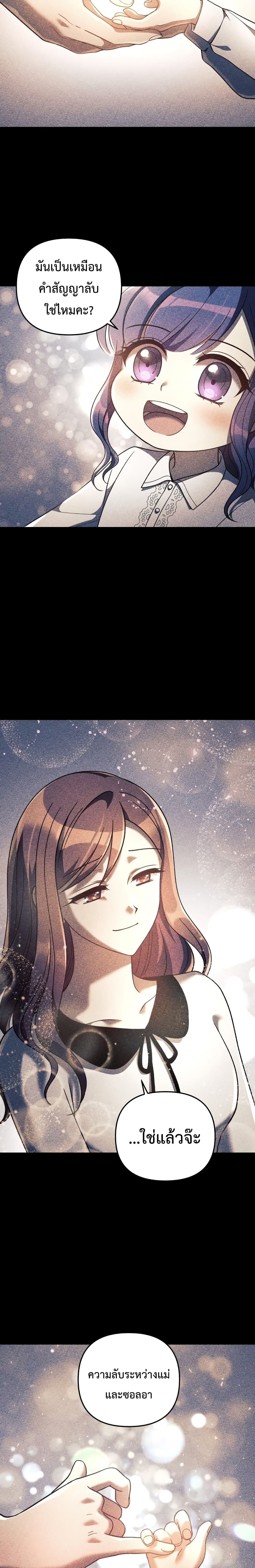 My Daughter is the Final Boss ตอนที่ 9 แปลไทย