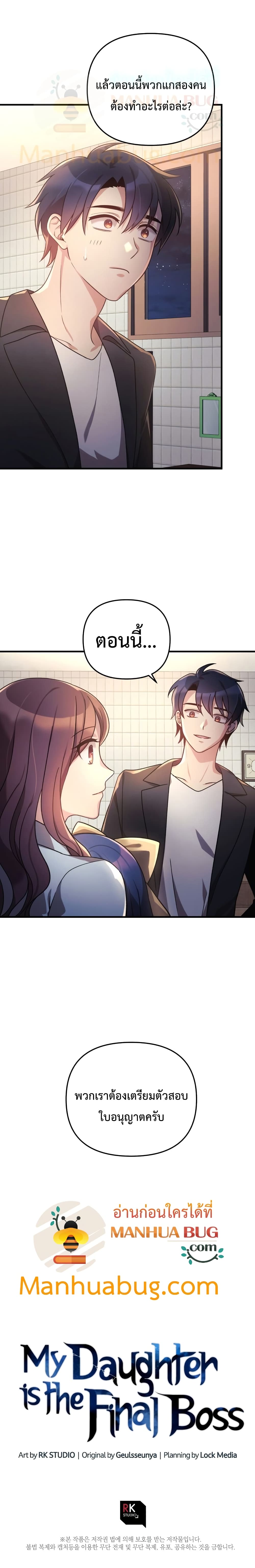 My Daughter is the Final Boss ตอนที่ 9 แปลไทย