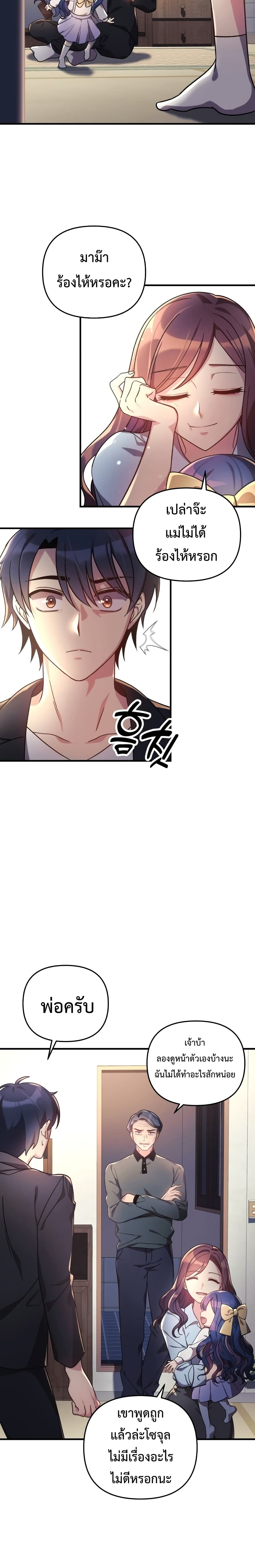 My Daughter is the Final Boss ตอนที่ 9 แปลไทย