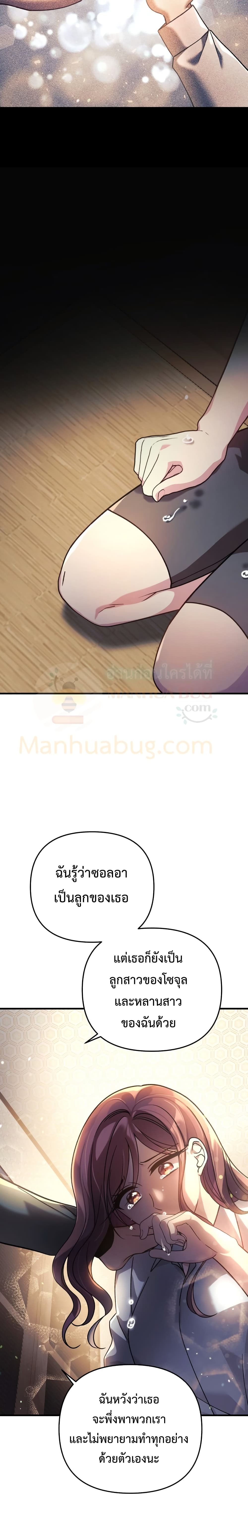 My Daughter is the Final Boss ตอนที่ 9 แปลไทย