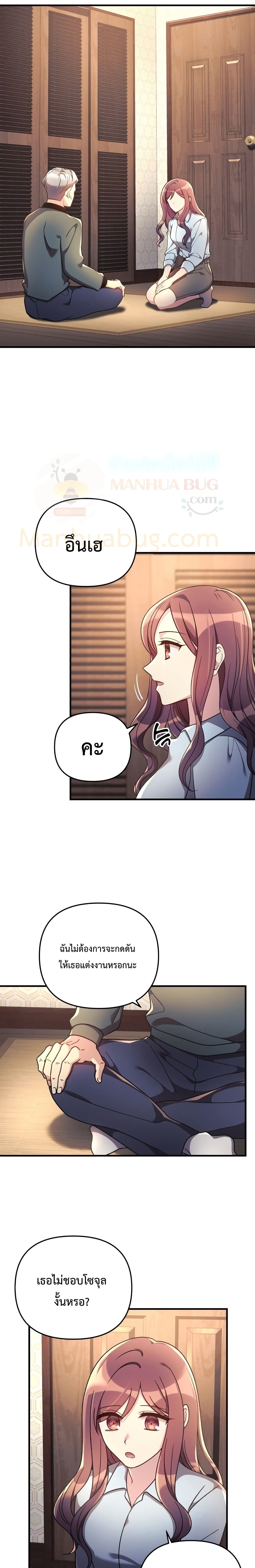 My Daughter is the Final Boss ตอนที่ 9 แปลไทย