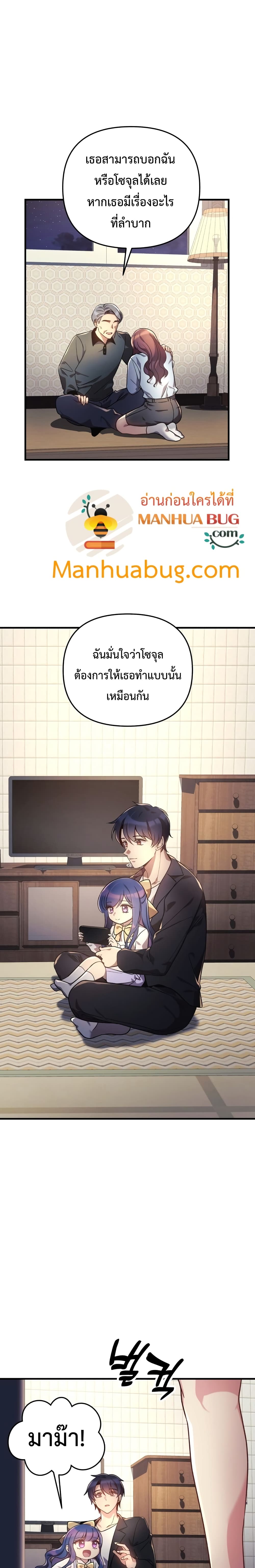 My Daughter is the Final Boss ตอนที่ 9 แปลไทย