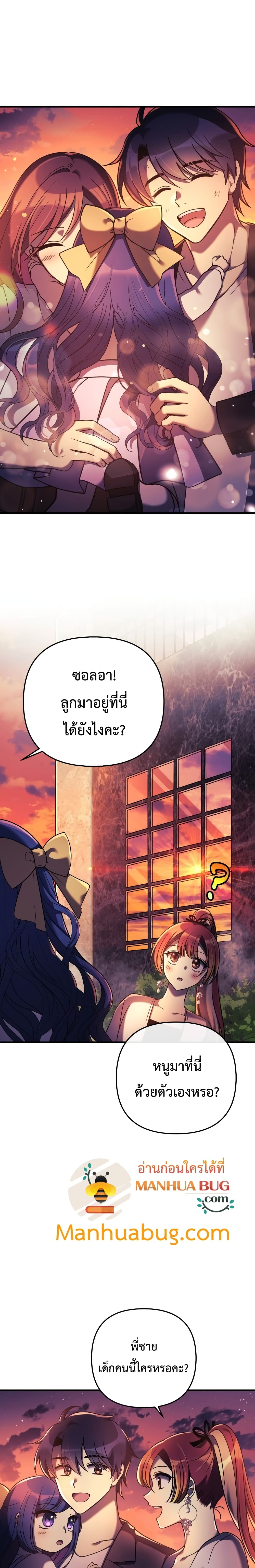 My Daughter is the Final Boss ตอนที่ 9 แปลไทย