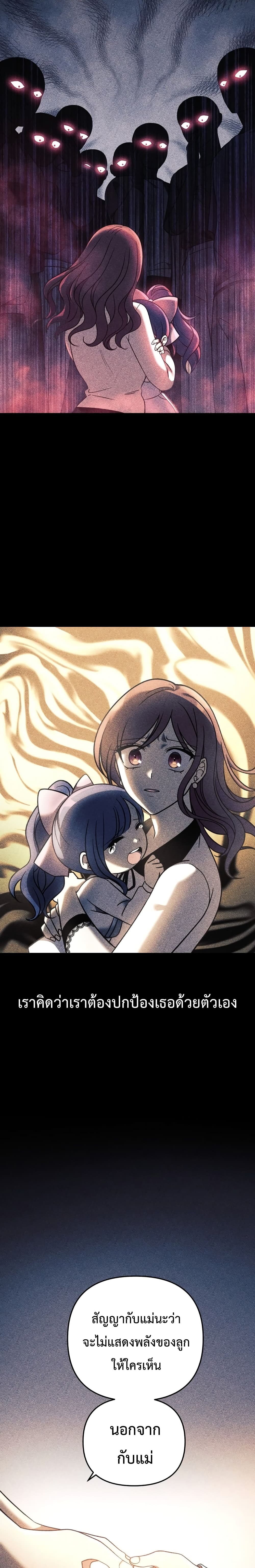 My Daughter is the Final Boss ตอนที่ 9 แปลไทย