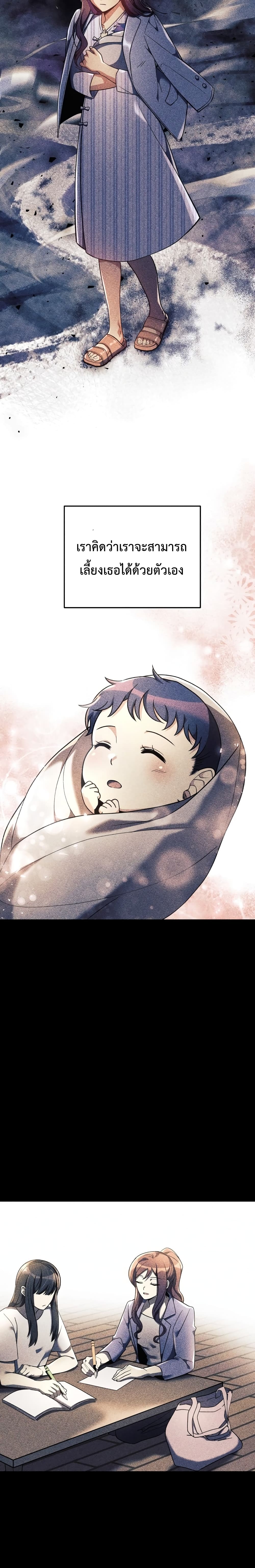 My Daughter is the Final Boss ตอนที่ 9 แปลไทย