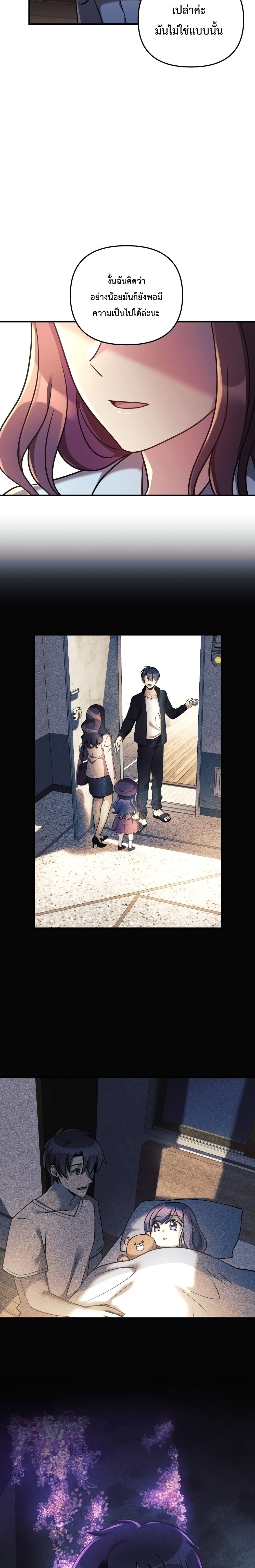 My Daughter is the Final Boss ตอนที่ 9 แปลไทย