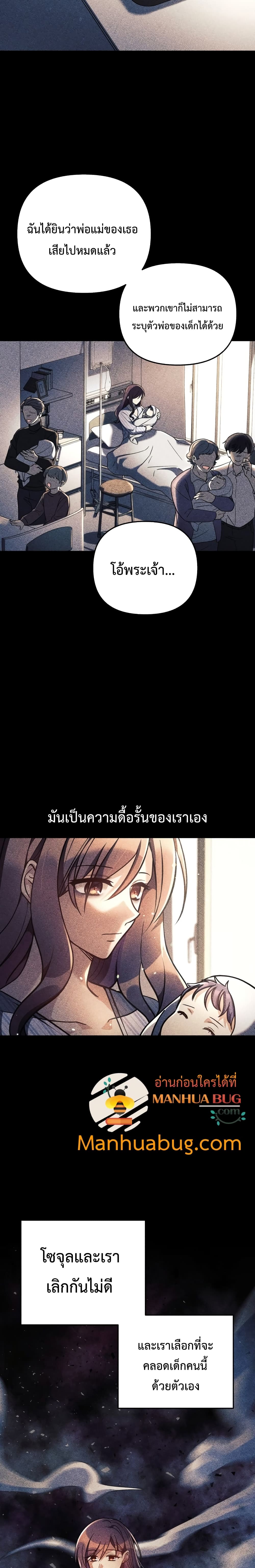 My Daughter is the Final Boss ตอนที่ 9 แปลไทย