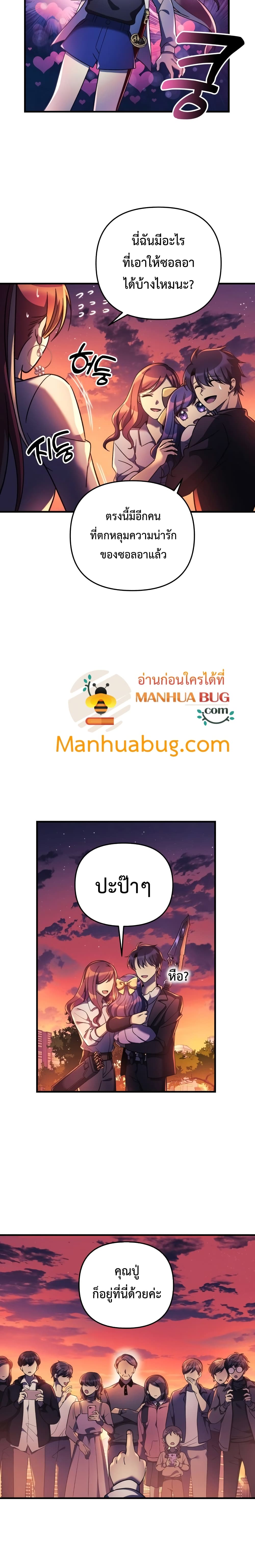 My Daughter is the Final Boss ตอนที่ 9 แปลไทย