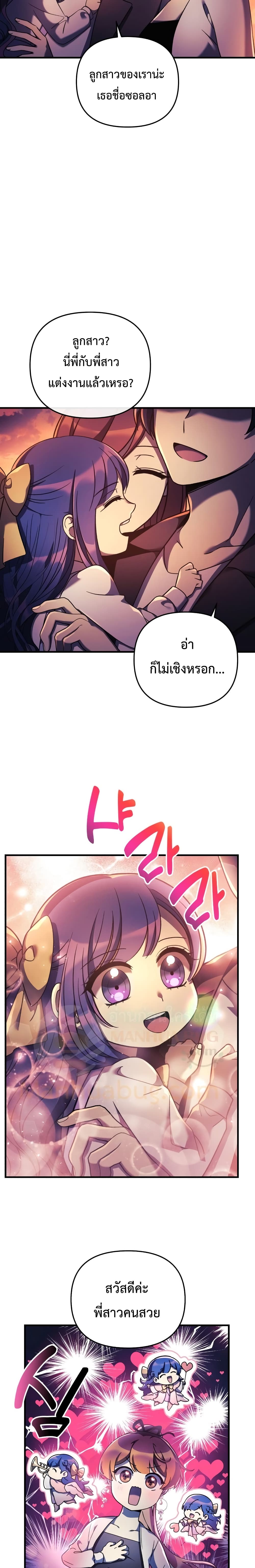 My Daughter is the Final Boss ตอนที่ 9 แปลไทย
