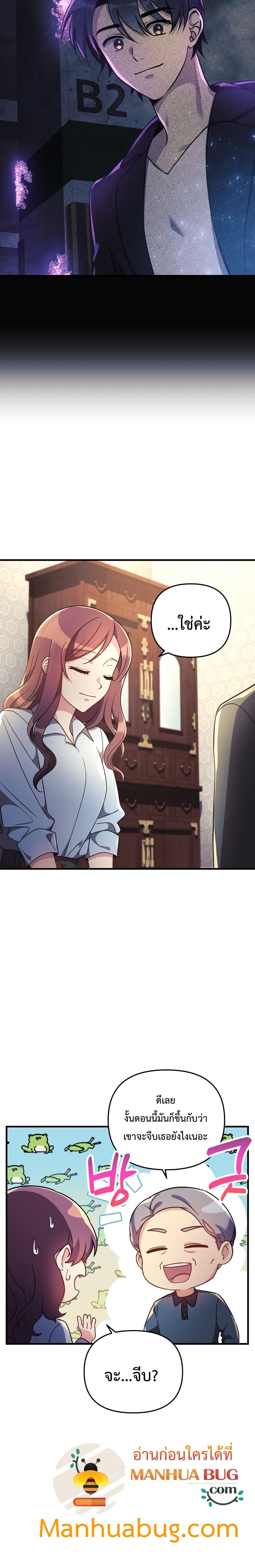 My Daughter is the Final Boss ตอนที่ 9 แปลไทย