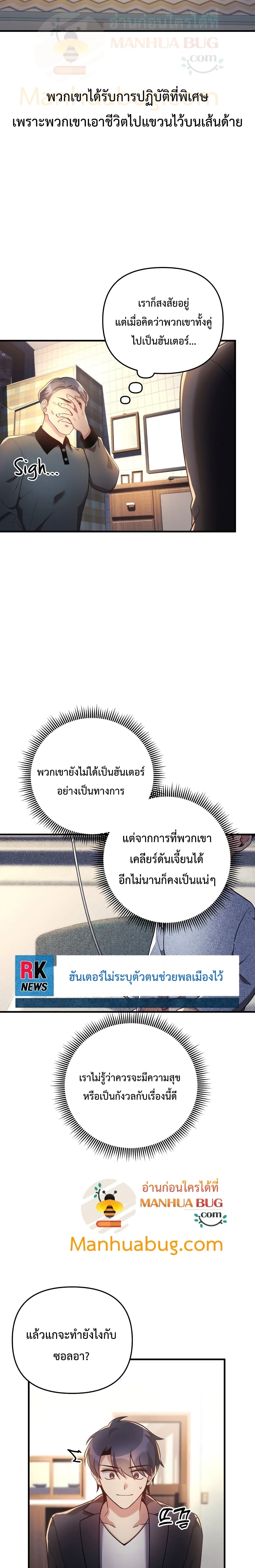 My Daughter is the Final Boss ตอนที่ 9 แปลไทย