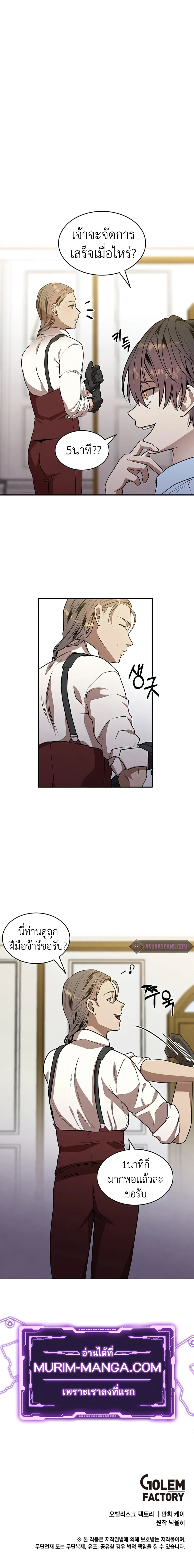 Legendary Youngest Son of the Marquis House ตอนที่ 37 แปลไทย