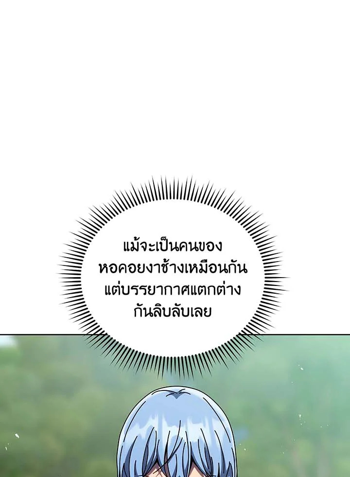 Necromancer Academy’s Genius Summoner ตอนที่ 132 แปลไทย