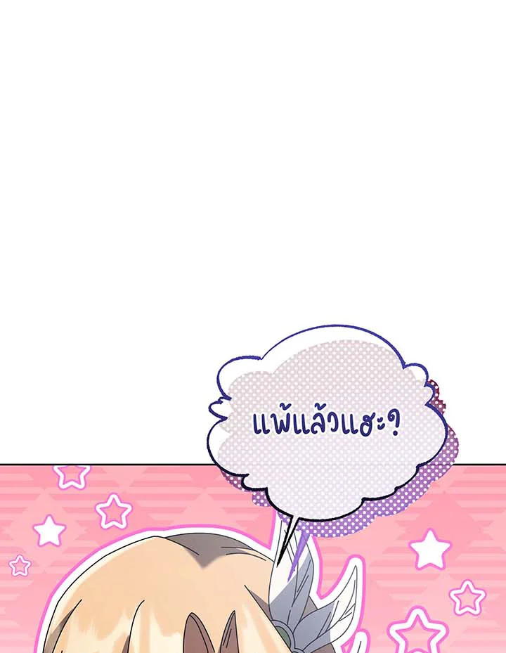 Necromancer Academy’s Genius Summoner ตอนที่ 132 แปลไทย