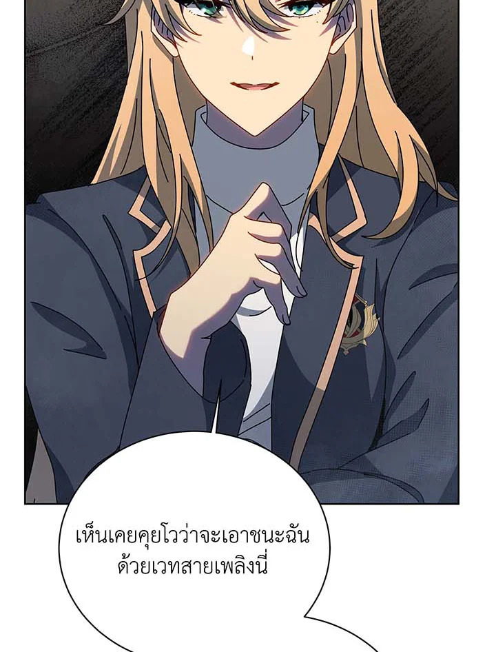 Necromancer Academy’s Genius Summoner ตอนที่ 132 แปลไทย
