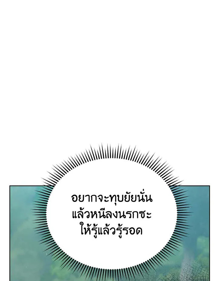 Necromancer Academy’s Genius Summoner ตอนที่ 132 แปลไทย