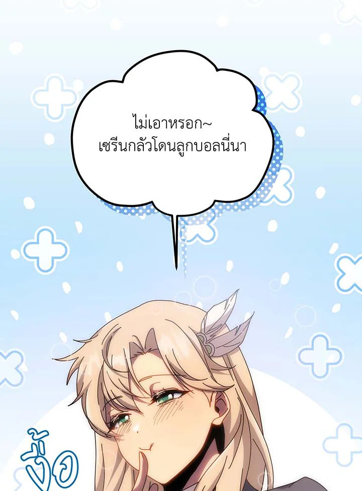 Necromancer Academy’s Genius Summoner ตอนที่ 132 แปลไทย