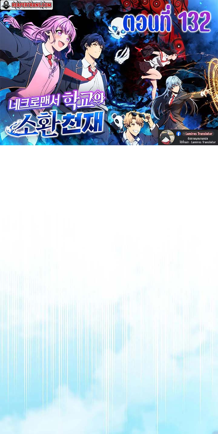 Necromancer Academy’s Genius Summoner ตอนที่ 132 แปลไทย