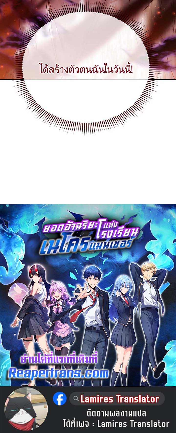 Necromancer Academy’s Genius Summoner ตอนที่ 132 แปลไทย