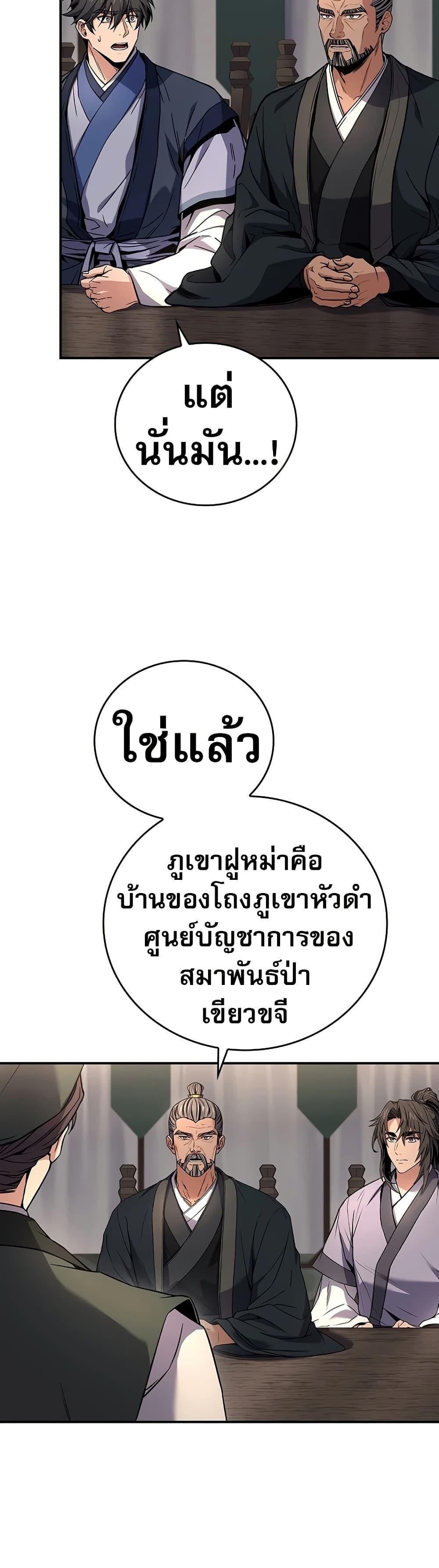 Reincarnated Escort Warrior กลับชาติมาเกิดเป็นผู้คุ้มกัน ตอนที่ 77 แปลไทย