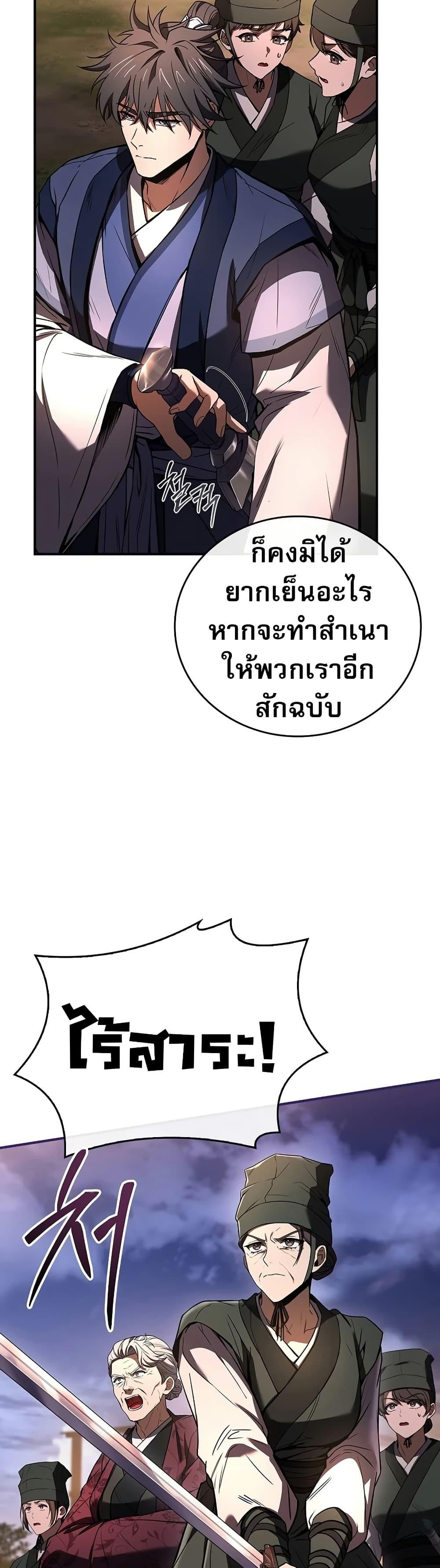 Reincarnated Escort Warrior กลับชาติมาเกิดเป็นผู้คุ้มกัน ตอนที่ 77 แปลไทย