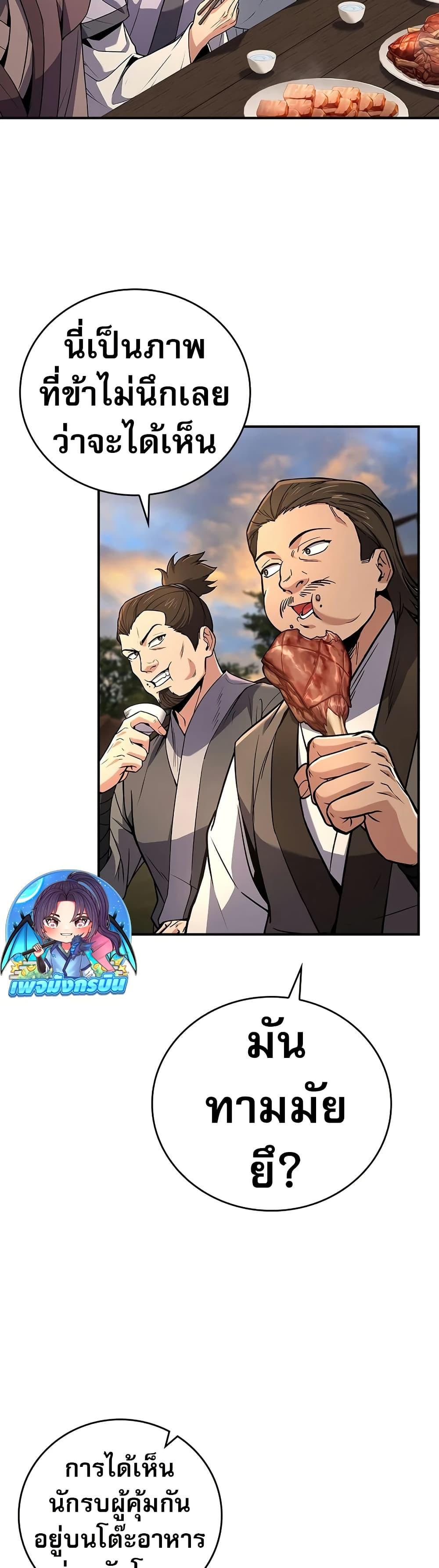 Reincarnated Escort Warrior กลับชาติมาเกิดเป็นผู้คุ้มกัน ตอนที่ 77 แปลไทย