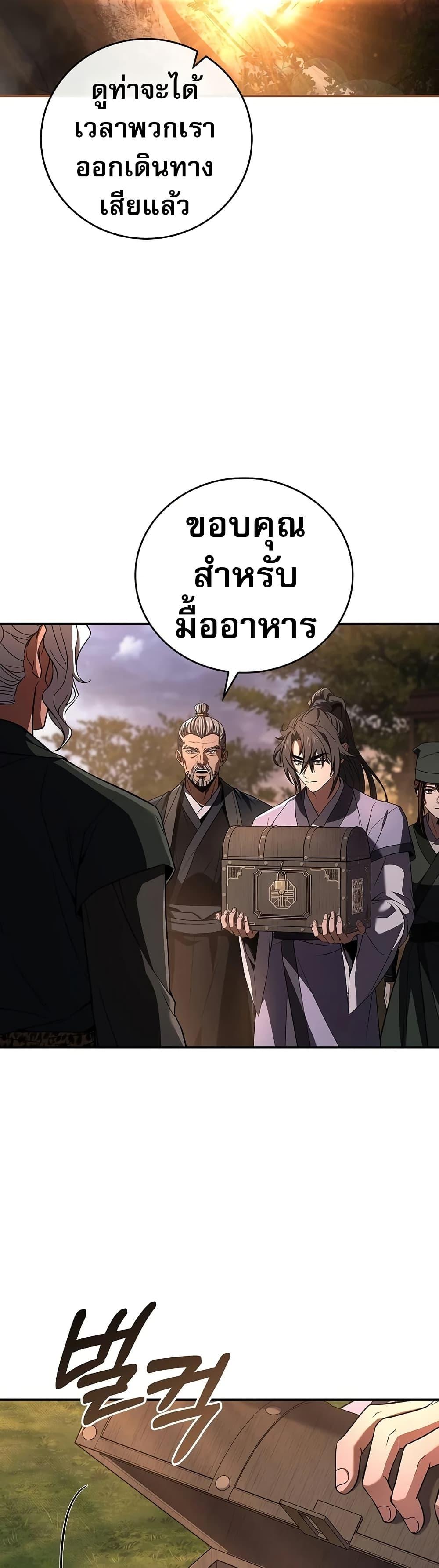 Reincarnated Escort Warrior กลับชาติมาเกิดเป็นผู้คุ้มกัน ตอนที่ 77 แปลไทย