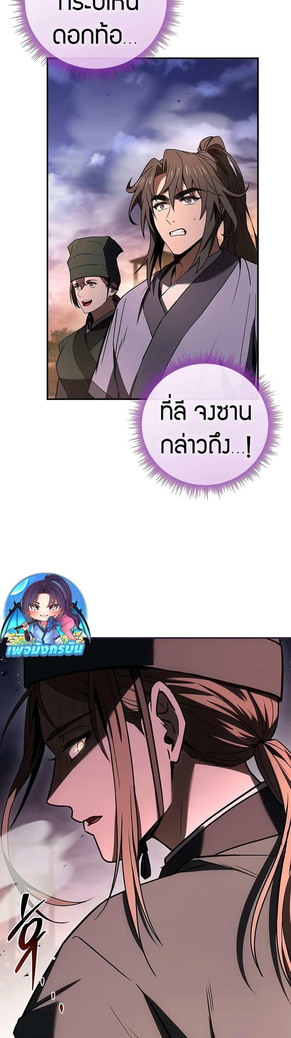 Reincarnated Escort Warrior กลับชาติมาเกิดเป็นผู้คุ้มกัน ตอนที่ 77 แปลไทย