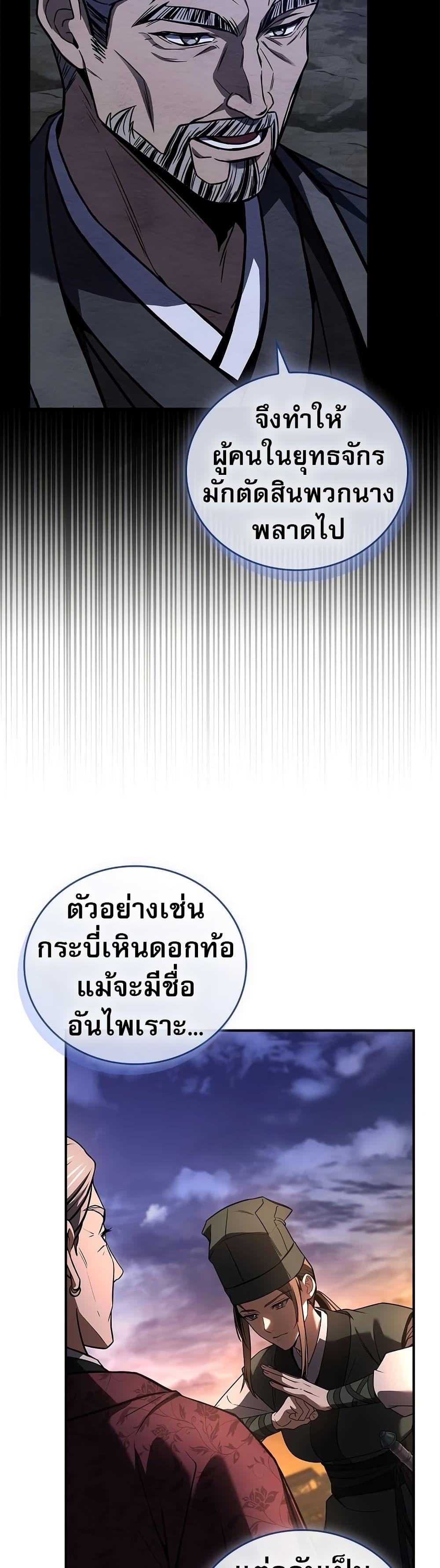 Reincarnated Escort Warrior กลับชาติมาเกิดเป็นผู้คุ้มกัน ตอนที่ 77 แปลไทย