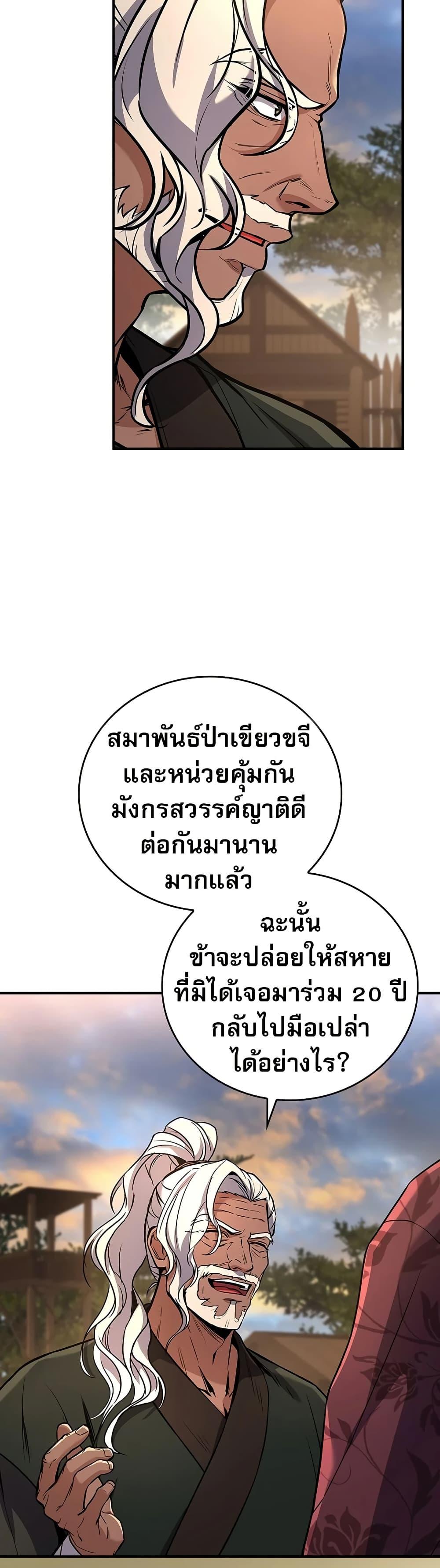 Reincarnated Escort Warrior กลับชาติมาเกิดเป็นผู้คุ้มกัน ตอนที่ 77 แปลไทย