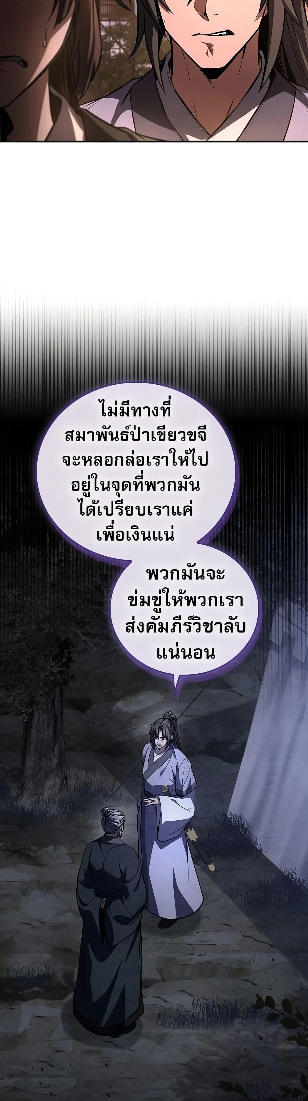 Reincarnated Escort Warrior กลับชาติมาเกิดเป็นผู้คุ้มกัน ตอนที่ 77 แปลไทย