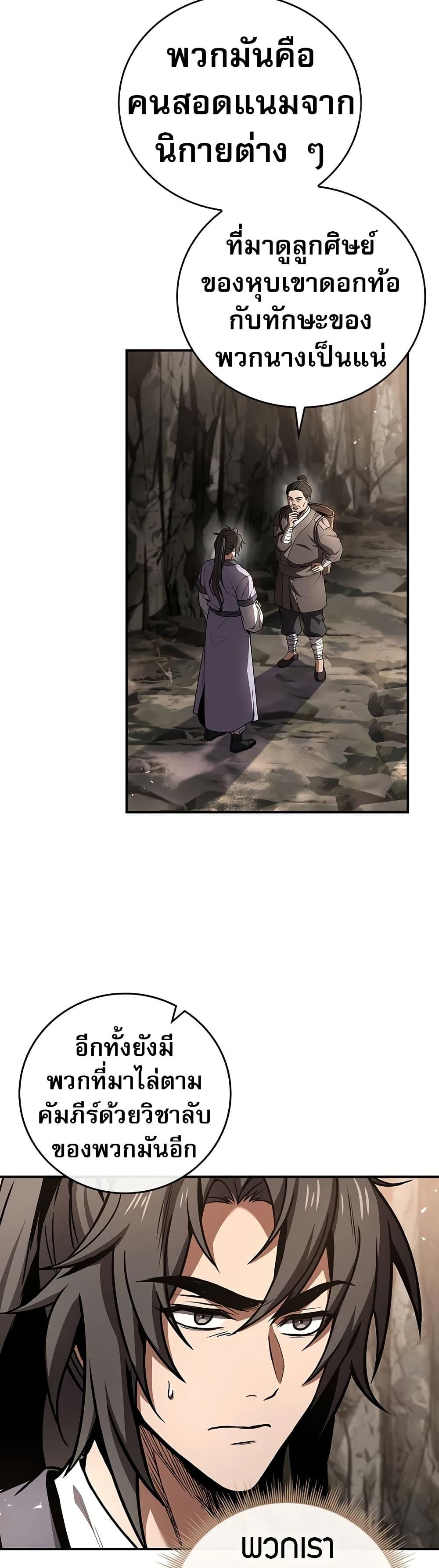 Reincarnated Escort Warrior กลับชาติมาเกิดเป็นผู้คุ้มกัน ตอนที่ 77 แปลไทย