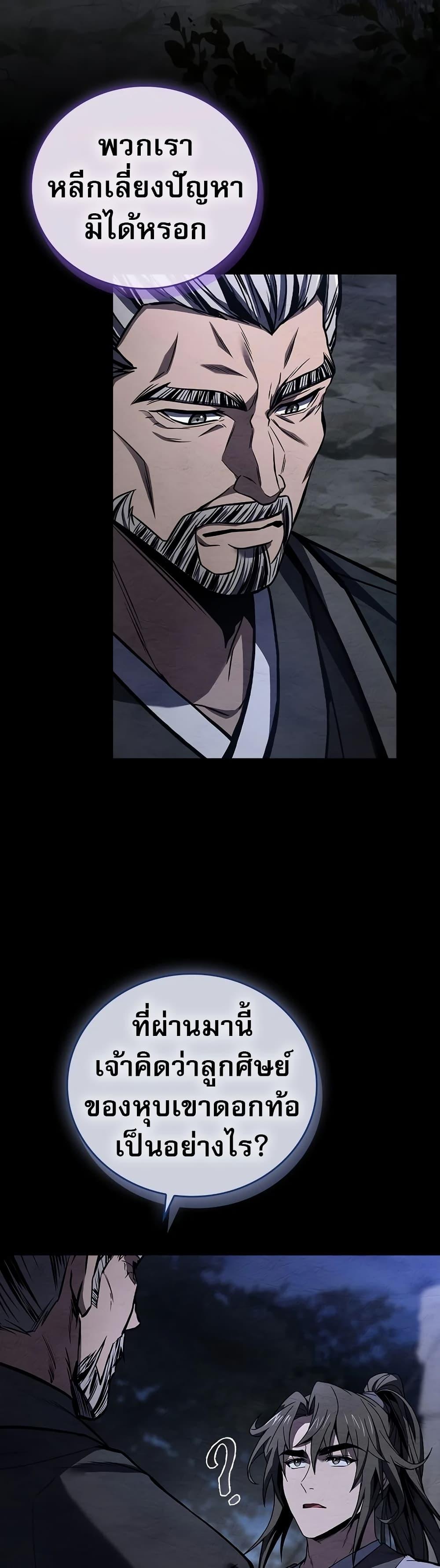 Reincarnated Escort Warrior กลับชาติมาเกิดเป็นผู้คุ้มกัน ตอนที่ 77 แปลไทย