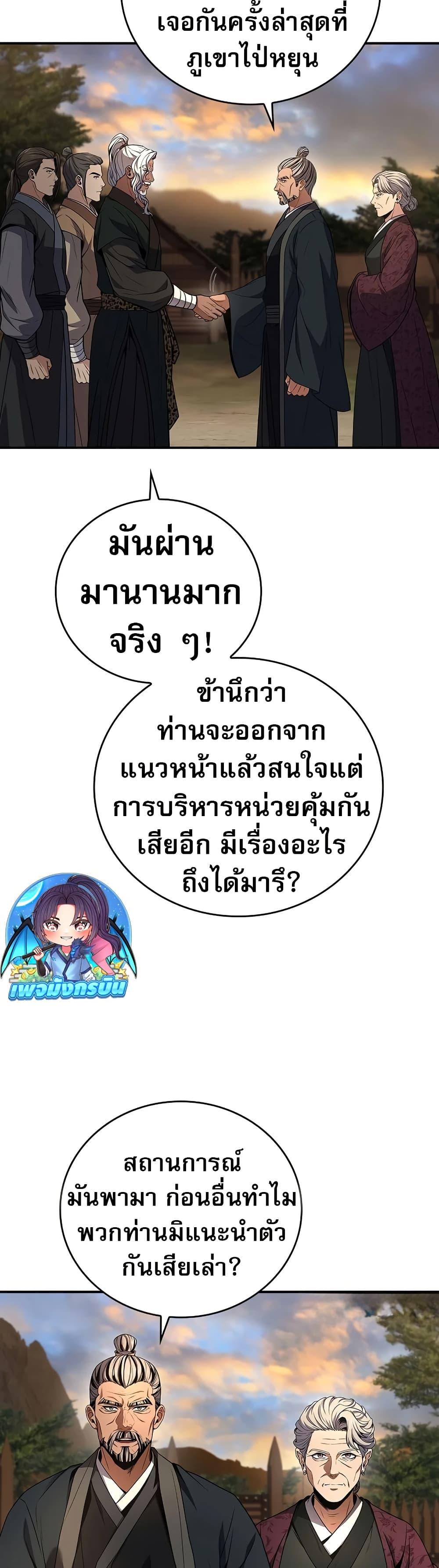 Reincarnated Escort Warrior กลับชาติมาเกิดเป็นผู้คุ้มกัน ตอนที่ 77 แปลไทย