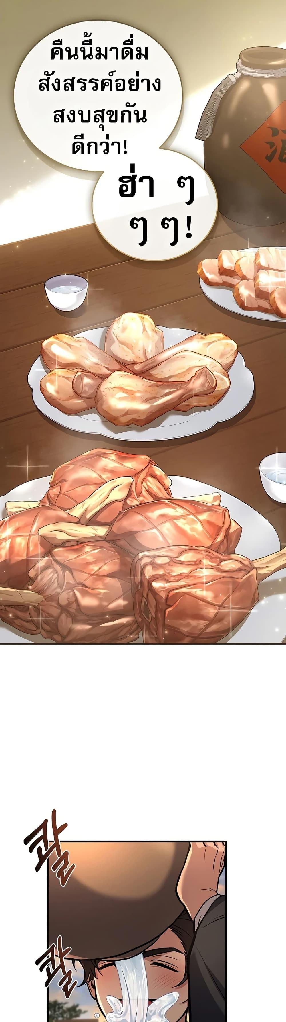 Reincarnated Escort Warrior กลับชาติมาเกิดเป็นผู้คุ้มกัน ตอนที่ 77 แปลไทย