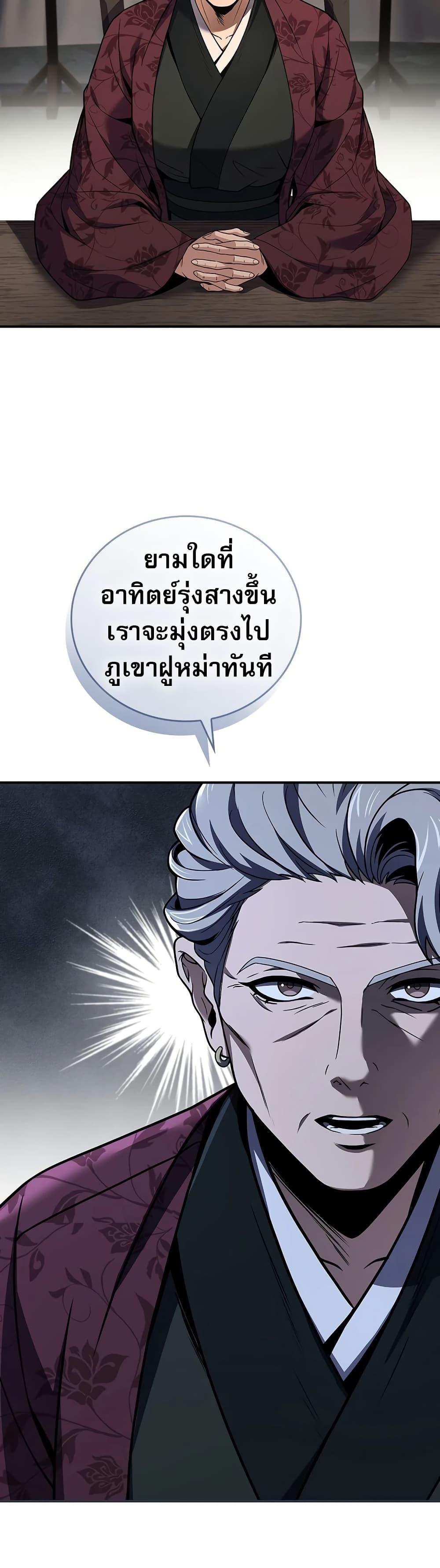 Reincarnated Escort Warrior กลับชาติมาเกิดเป็นผู้คุ้มกัน ตอนที่ 77 แปลไทย