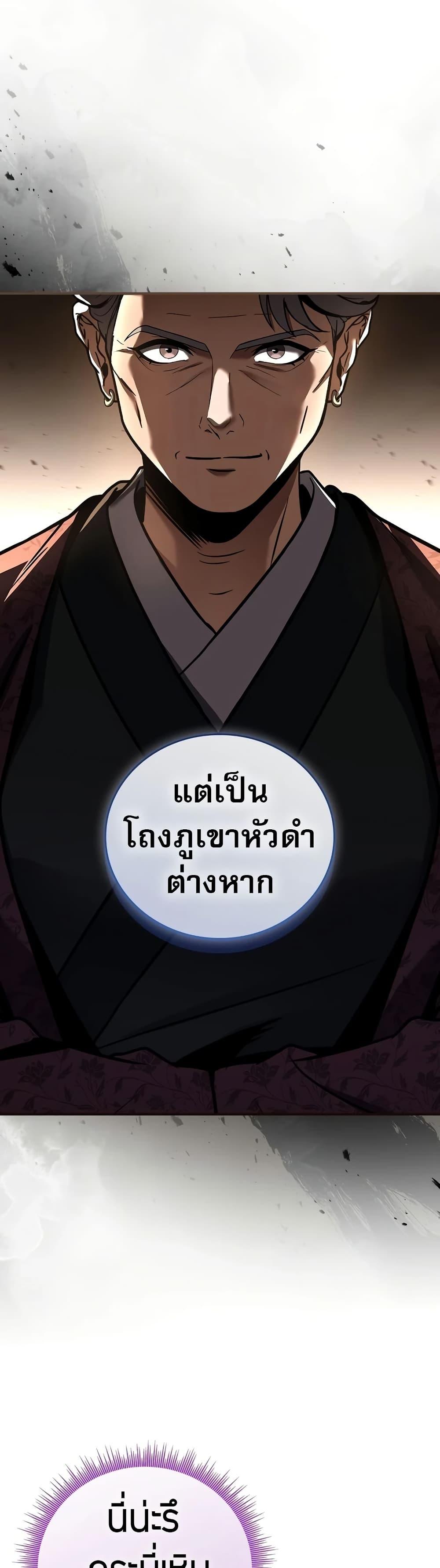 Reincarnated Escort Warrior กลับชาติมาเกิดเป็นผู้คุ้มกัน ตอนที่ 77 แปลไทย