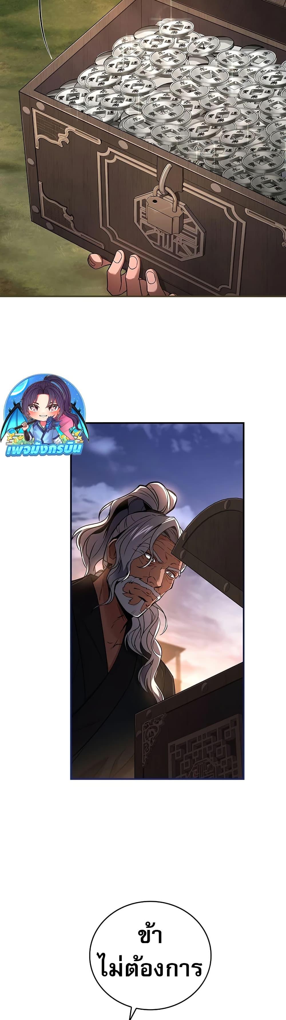 Reincarnated Escort Warrior กลับชาติมาเกิดเป็นผู้คุ้มกัน ตอนที่ 77 แปลไทย