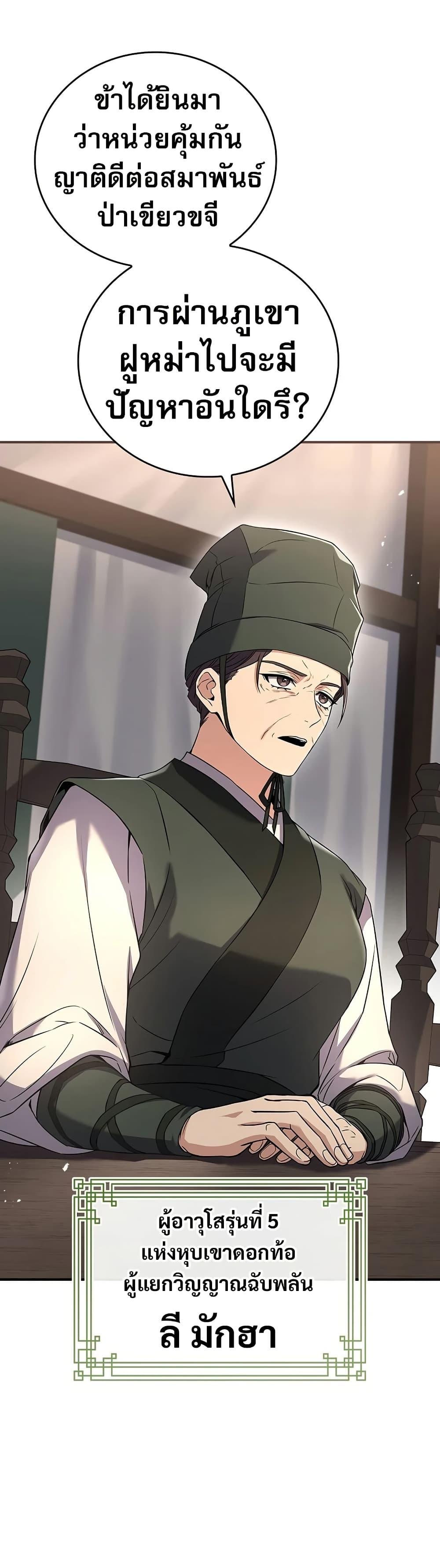 Reincarnated Escort Warrior กลับชาติมาเกิดเป็นผู้คุ้มกัน ตอนที่ 77 แปลไทย