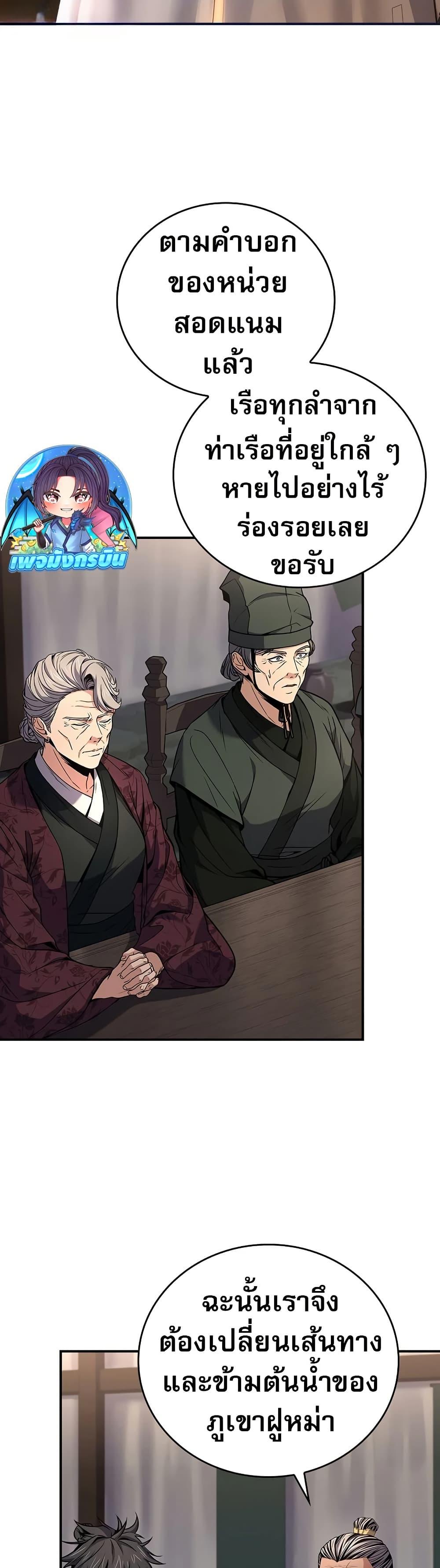Reincarnated Escort Warrior กลับชาติมาเกิดเป็นผู้คุ้มกัน ตอนที่ 77 แปลไทย