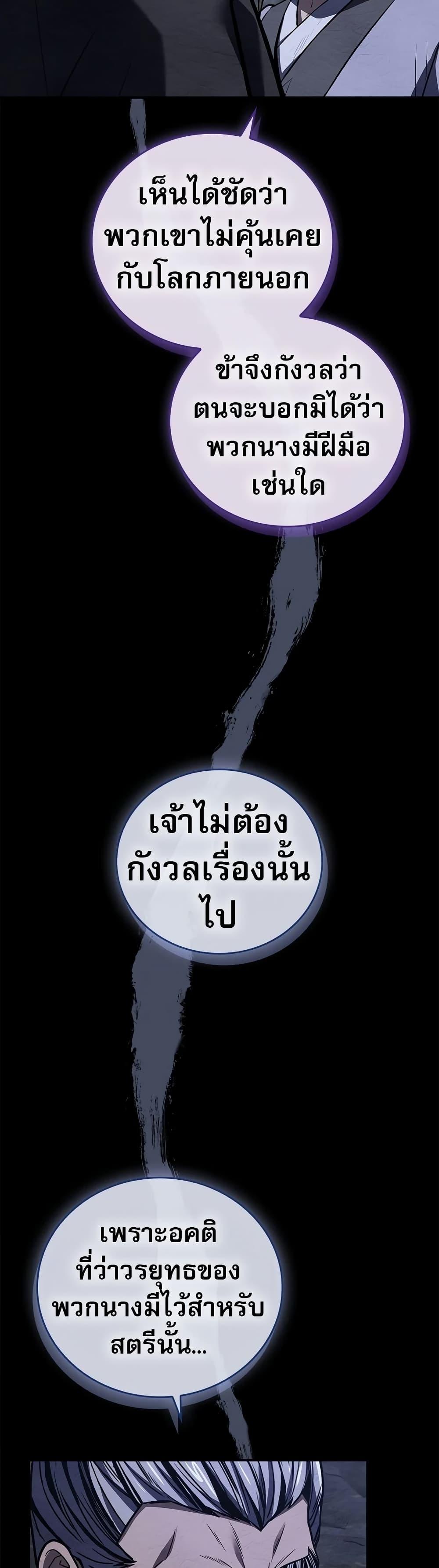 Reincarnated Escort Warrior กลับชาติมาเกิดเป็นผู้คุ้มกัน ตอนที่ 77 แปลไทย