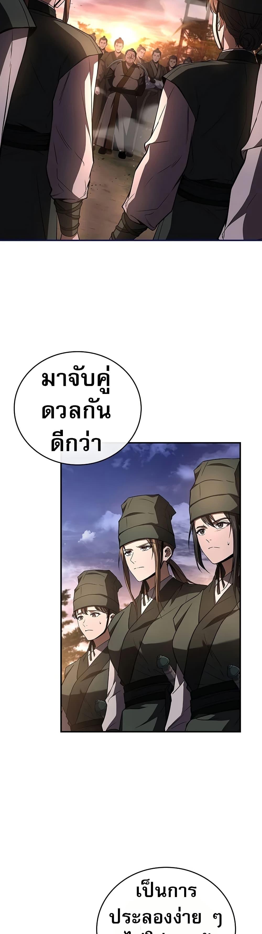 Reincarnated Escort Warrior กลับชาติมาเกิดเป็นผู้คุ้มกัน ตอนที่ 77 แปลไทย