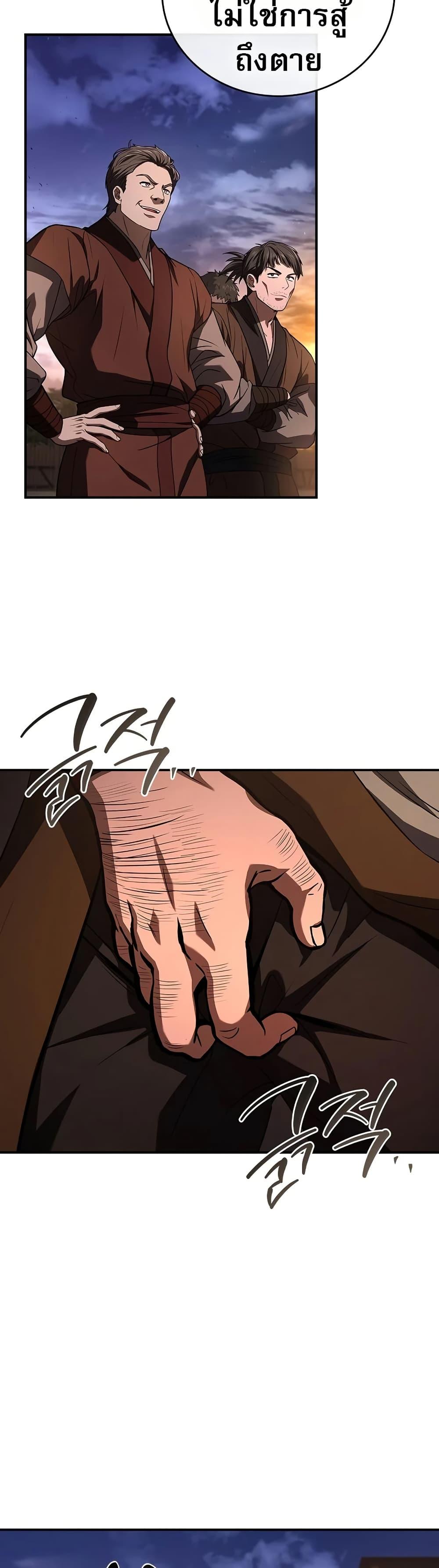 Reincarnated Escort Warrior กลับชาติมาเกิดเป็นผู้คุ้มกัน ตอนที่ 77 แปลไทย