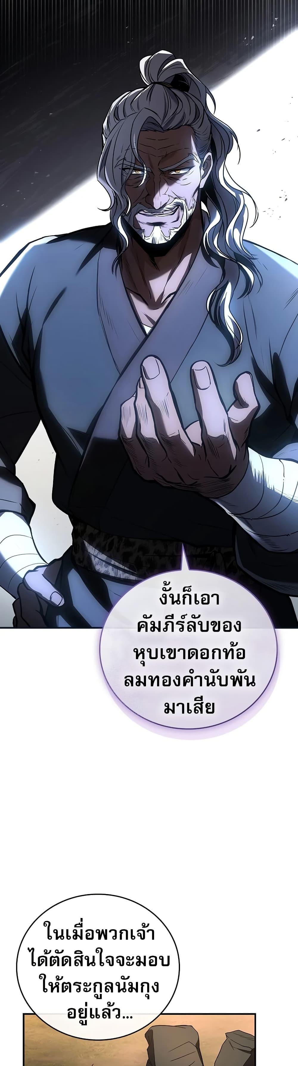 Reincarnated Escort Warrior กลับชาติมาเกิดเป็นผู้คุ้มกัน ตอนที่ 77 แปลไทย